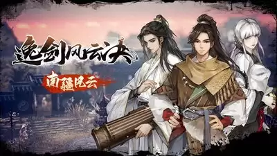 逸剑风云决手机版重建天机宫如何选