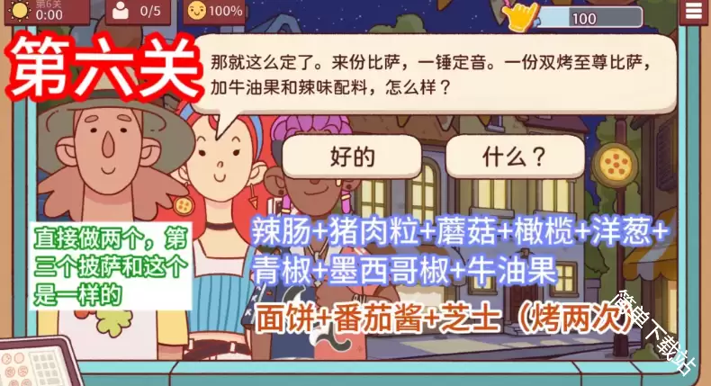 可口的披萨2026夏日篝火节5至13关过关攻略