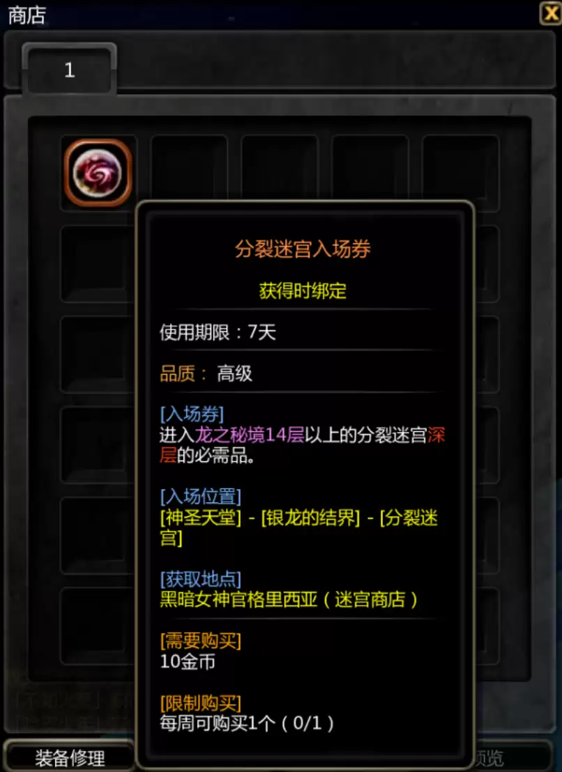 龙之谷启程分裂迷宫 龙之谷启程分裂迷宫全流程通关攻略与机制详细说明