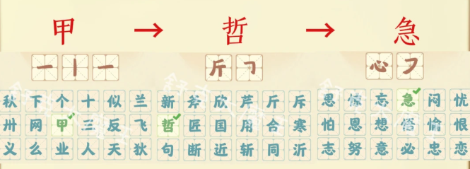 桃源深处有人家2026年3月妙语诗才组笔成字答案