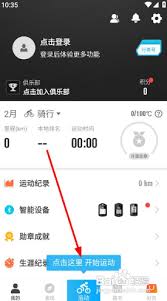 行者骑行如何开启语音播报