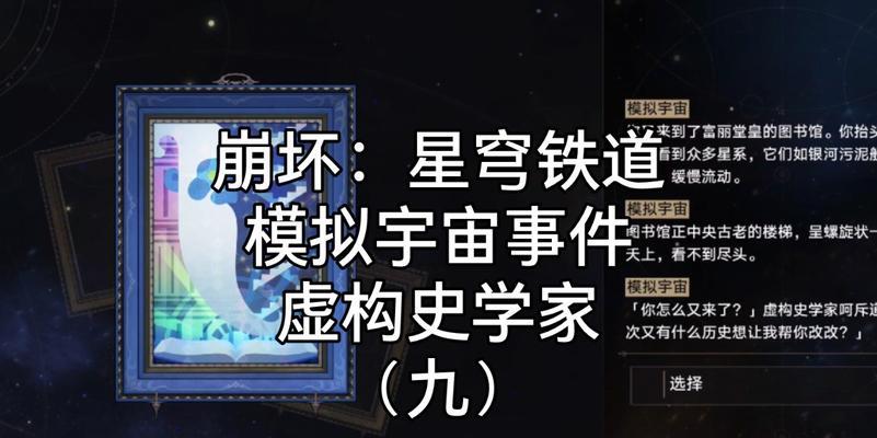 崩坏星穹铁道模拟宇宙4记忆流打法攻略（掌握记忆流打法，畅游星穹铁道宇宙）