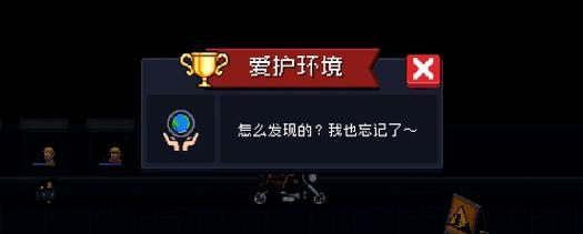 《解锁以磁带怪兽漫漫回家路成就的秘密》（探索游戏中的隐藏关卡与成就）-第1张图片-