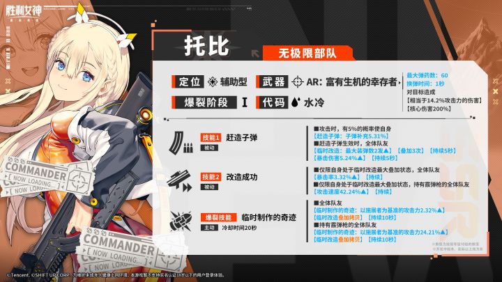 《胜利女神：新的希望》新辅助角色托比技能详情