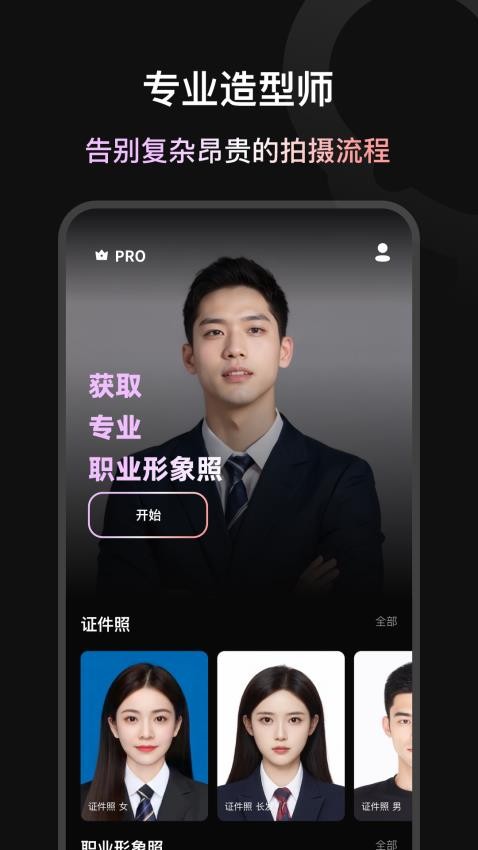 造图证件照 1