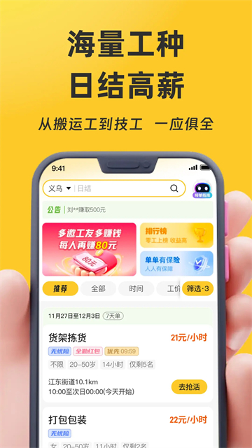 找零工
