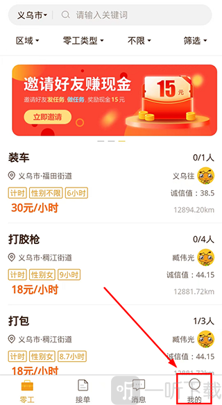 找零工