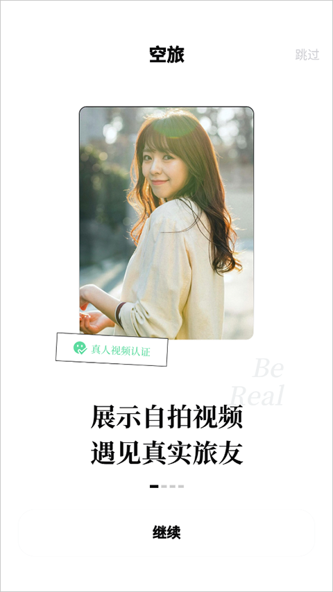 空旅app