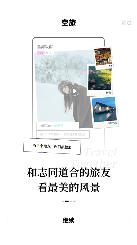 空旅app