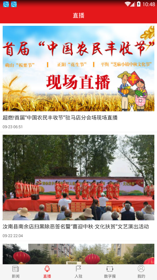 天中晚报 2