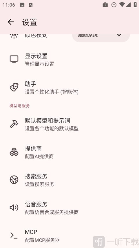 RikkaHub AI提供商设置入口界面