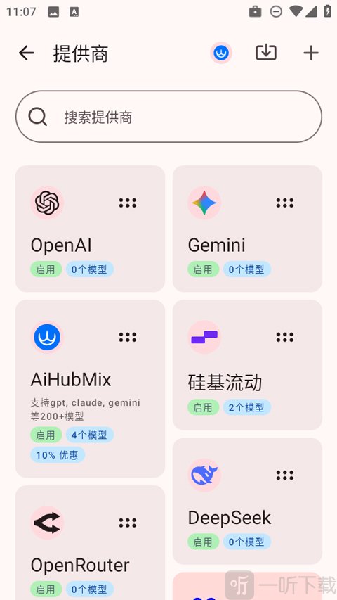 RikkaHub AI提供商列表界面