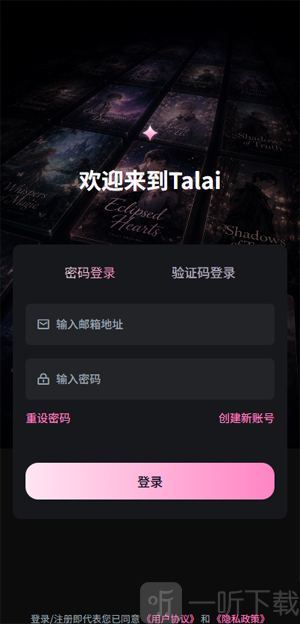 TalAI创建新账号入口界面