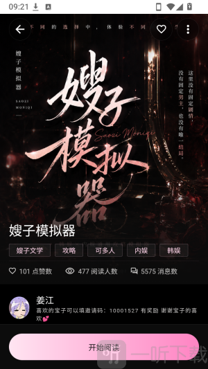TalAI剧情开始阅读界面