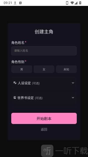 TalAI角色身份添加界面
