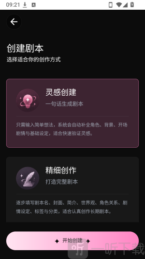 TalAI剧情创建方式选择界面