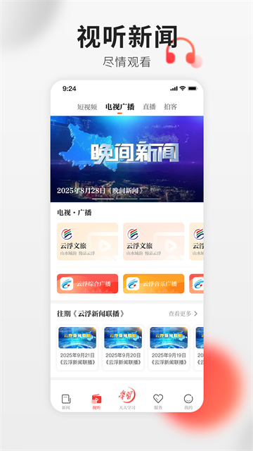 云浮通