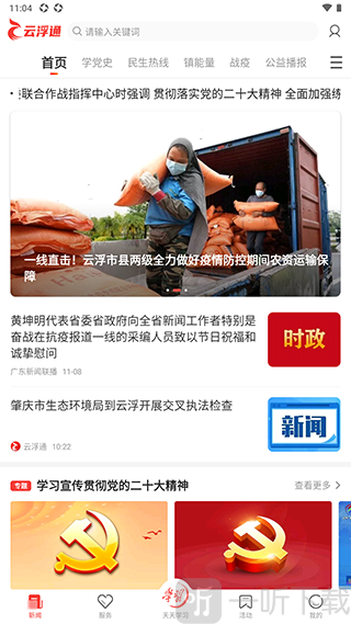 云浮通