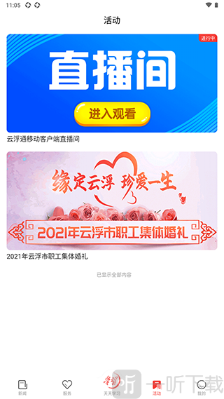 云浮通
