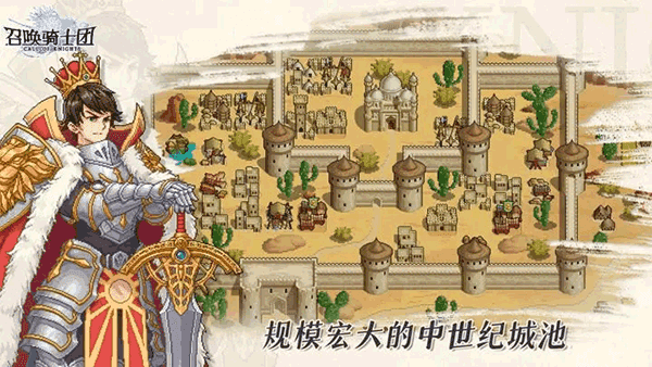 召唤骑士团游戏 1