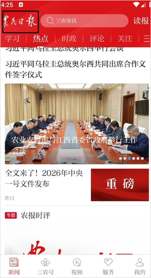 农民日报app