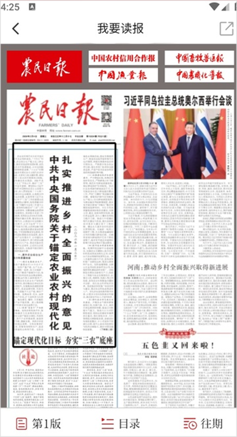 农民日报app
