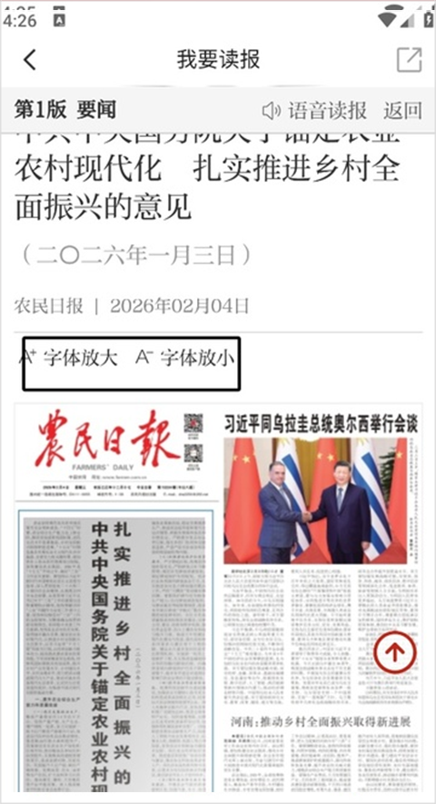 农民日报app