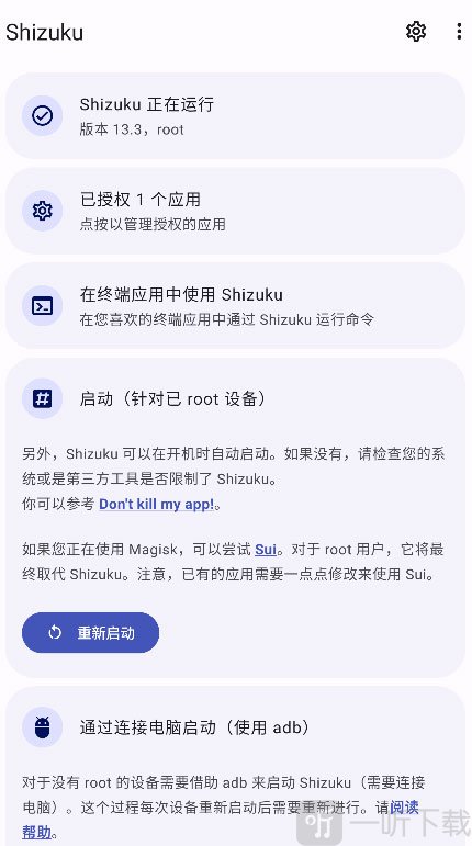 Shizuku2.8设备识别界面