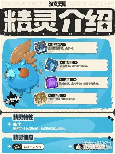 洛克王国世界呼呼猪怎么玩3