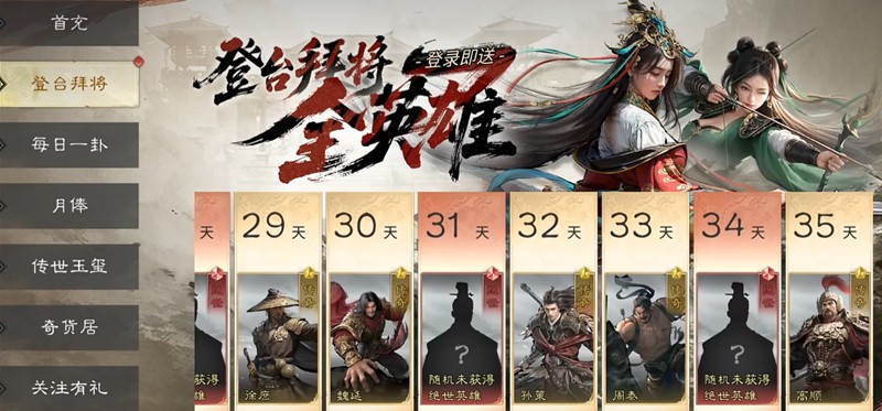 三国天下归心英雄怎么获得 英雄获取途径全攻略