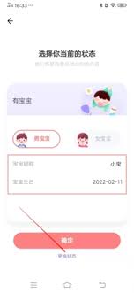 丁香妈妈如何修改个人状态