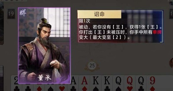 三国百将牌董承有什么技能 董承技能机制玩法详解