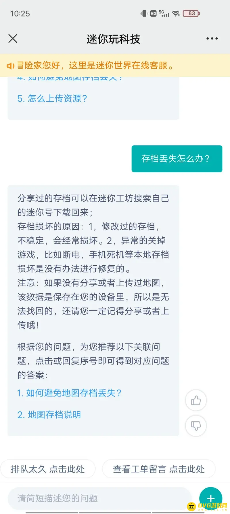 《迷你世界》未上传地图恢复方法详解