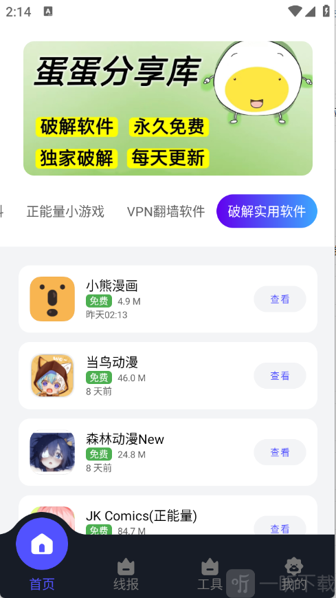 蛋蛋分享库软件资源列表界面