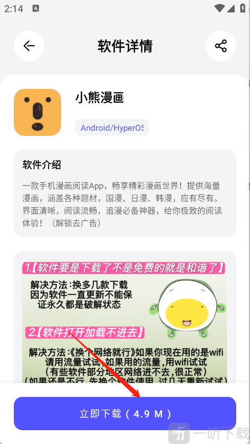 蛋蛋分享库软件下载详情界面