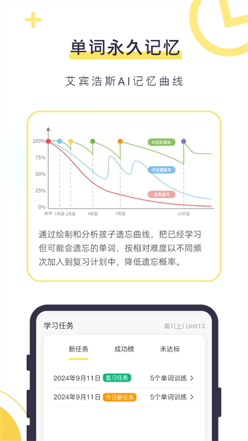 数育帮孩子端