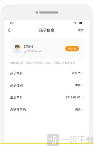 数育帮孩子端