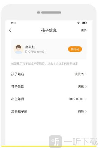 数育帮孩子端