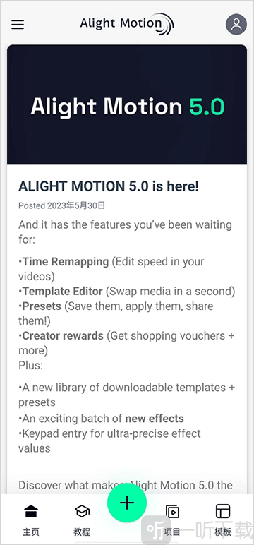 Alight Motion汉化版创建项目入口界面