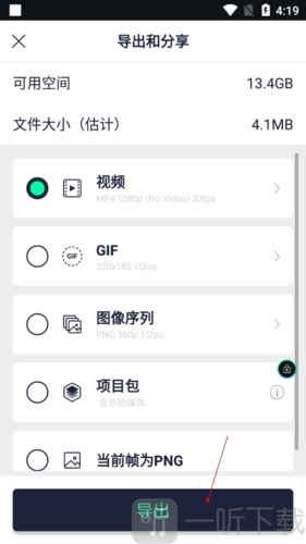 Alight Motion汉化版视频导出界面