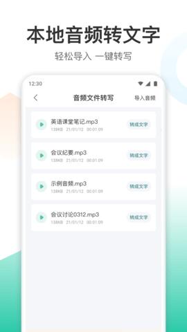 录音转文字转换王 1