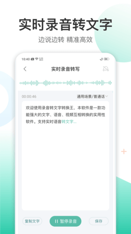 录音转文字转换王 2