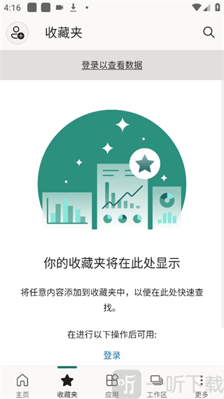 PowerBI收藏夹页面
