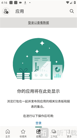 PowerBI应用管理界面