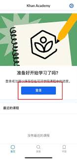 可汗学院app如何查找学习资料