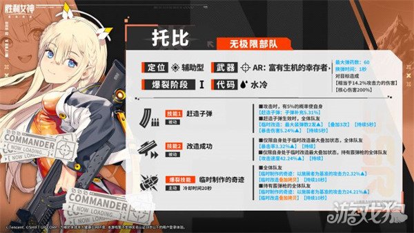 胜利女神新的希望托比技能是什么-托比技能介绍一览