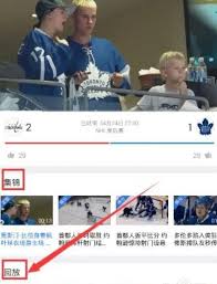 腾讯体育如何观看回放