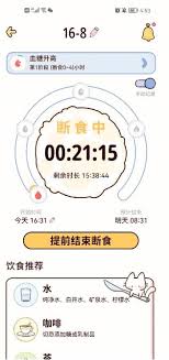 柠檬轻断食如何设置断食提醒
