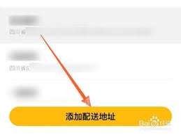 麦当劳app如何设置收货地址