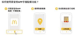 麦当劳app如何到店取餐